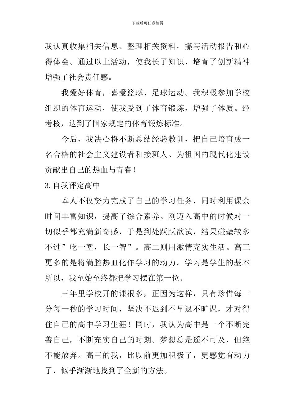 自我评定高中_第3页