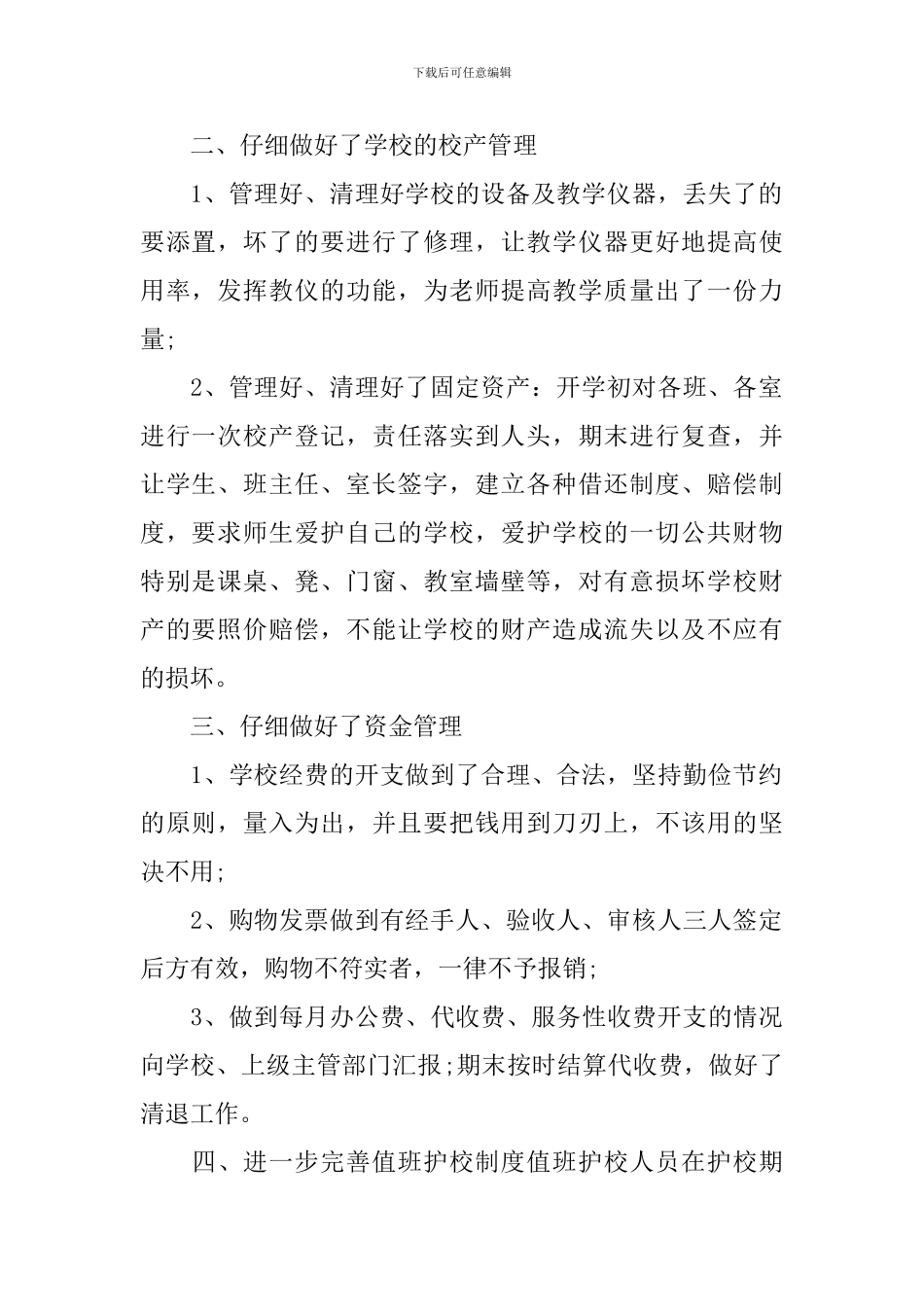 后勤管理岗位工作思路_第2页