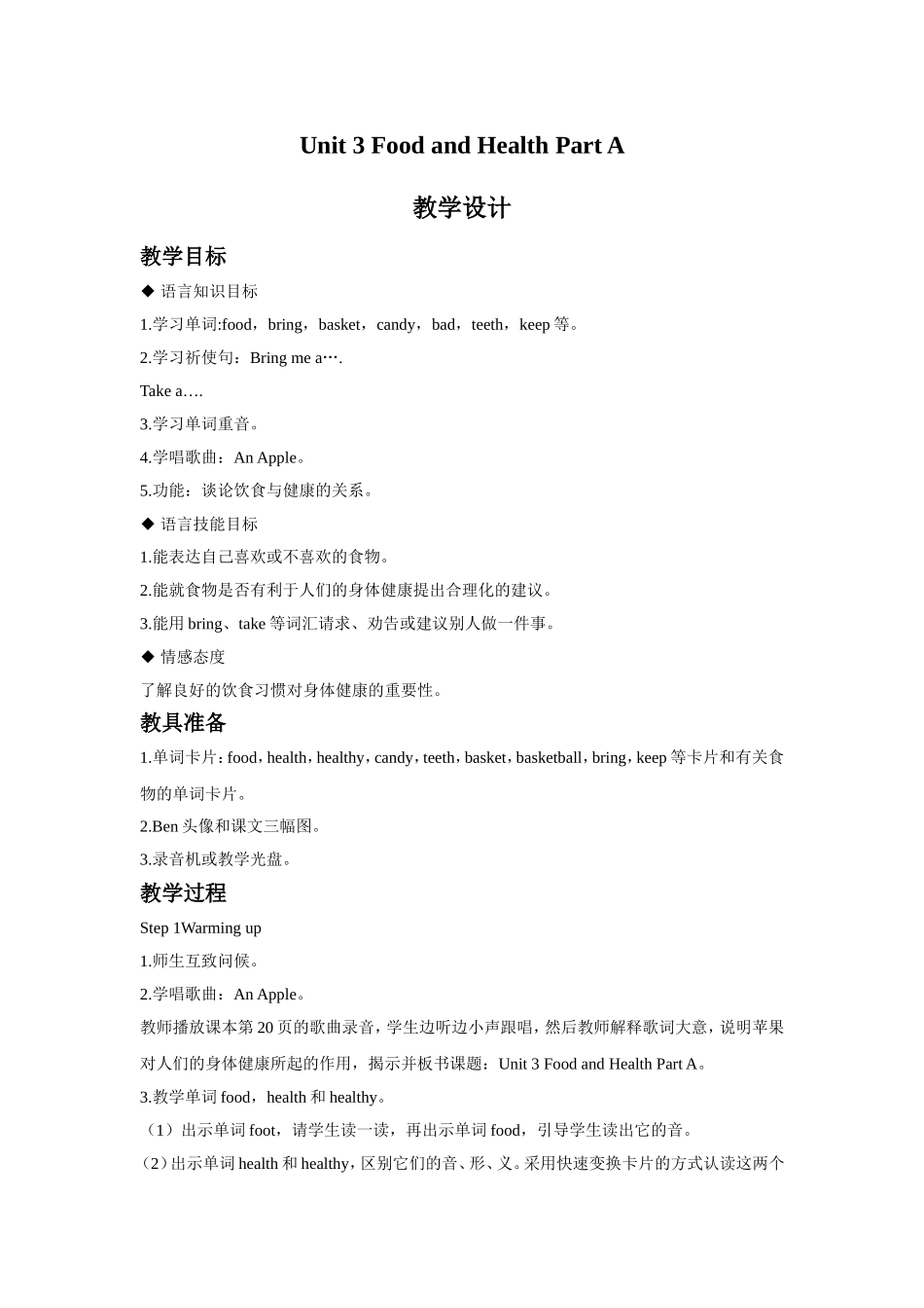 Unit-3-Food-and-Health-Part-A-教学设计1_第1页