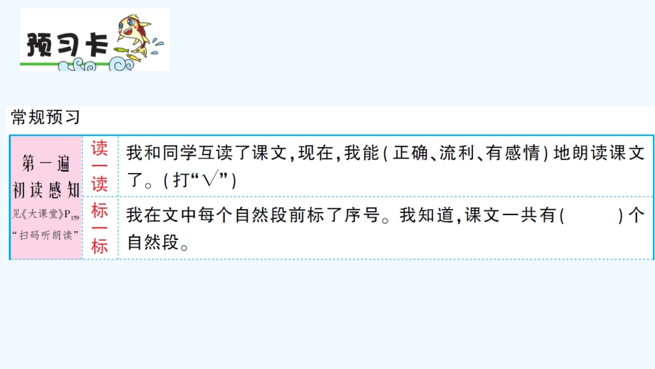 (部编)人教语文2011课标版一年级下册小猴子下山-(16)_第2页