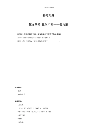 2024秋人教版数学六年级上册第8章《数学广角——数与形》补充习题及答案解析