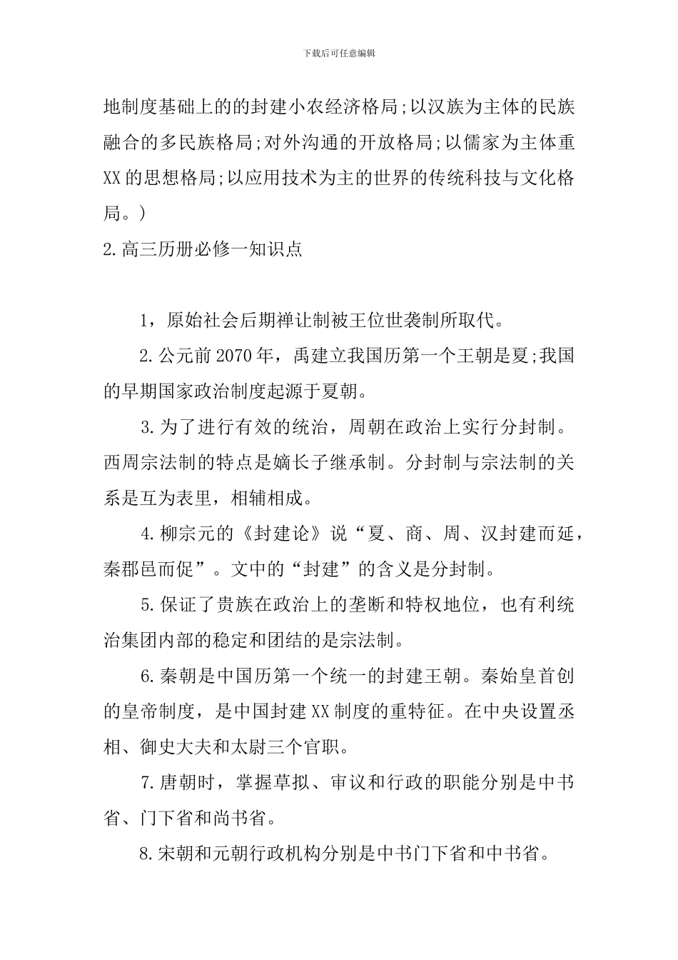 高三历册必修一知识点_第2页