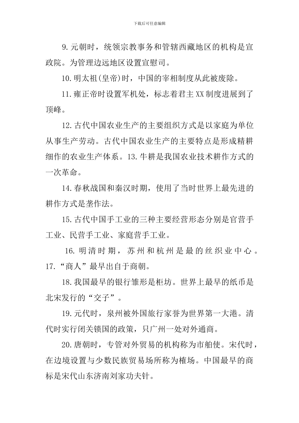 高三历册必修一知识点_第3页