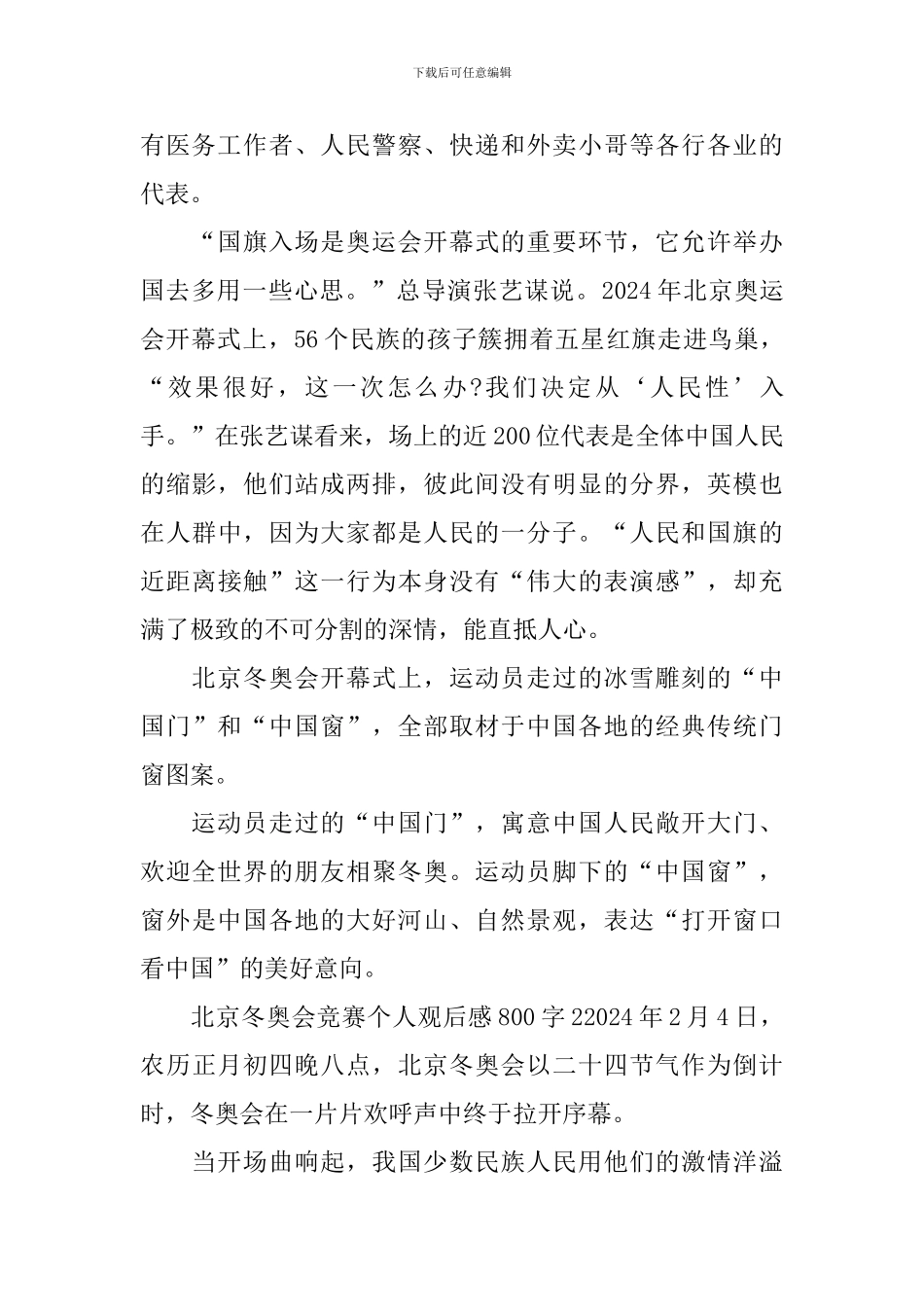 北京冬奥会比赛个人观后感800字_第2页