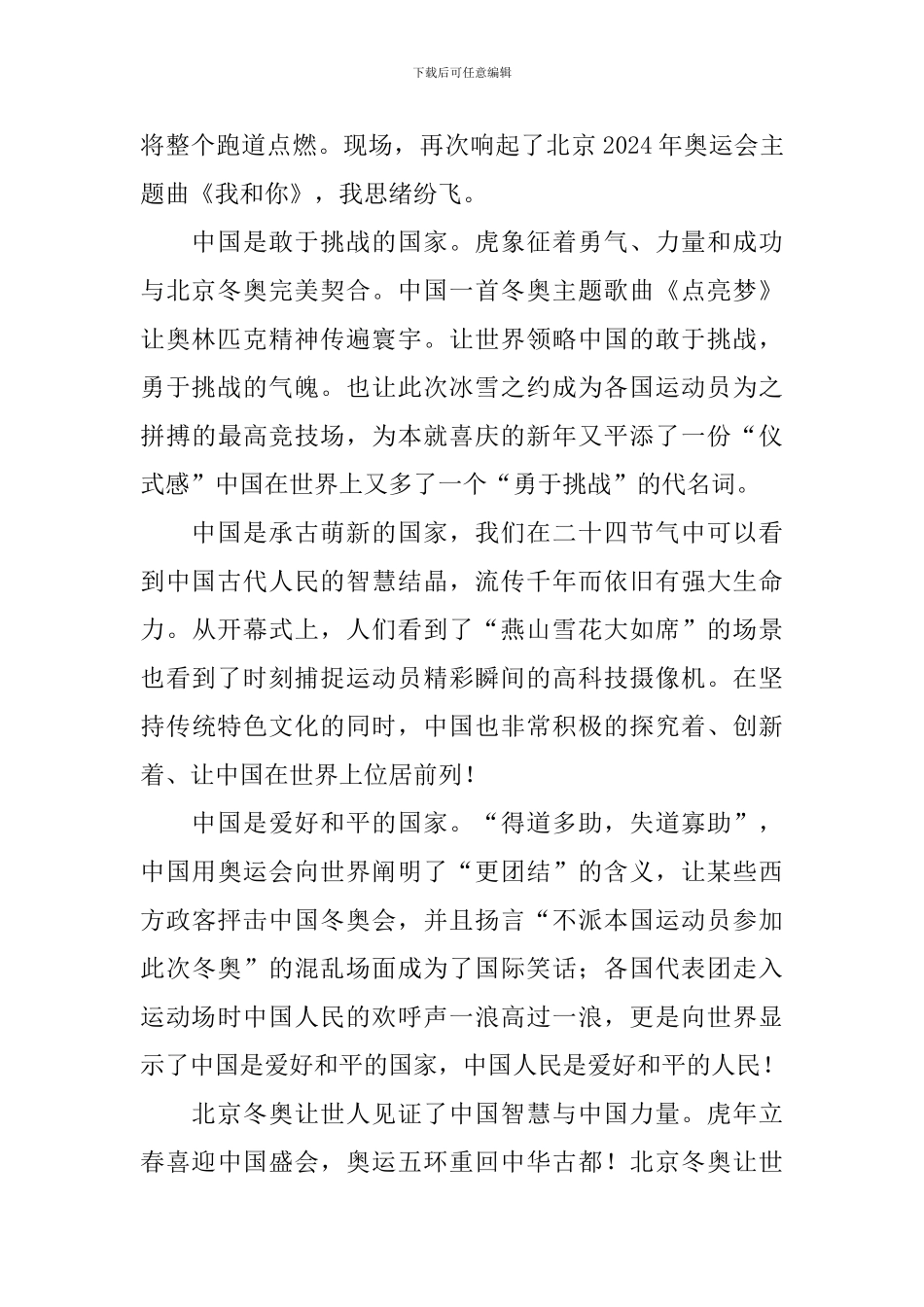 北京冬奥会比赛个人观后感800字_第3页