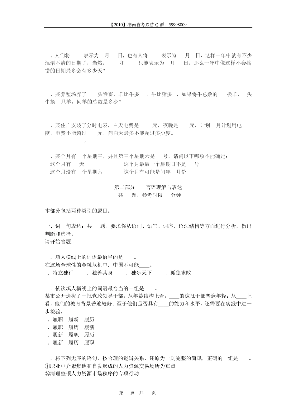 2011公务员资料之2009年安徽省公务员考试行测真题打印版 _第2页