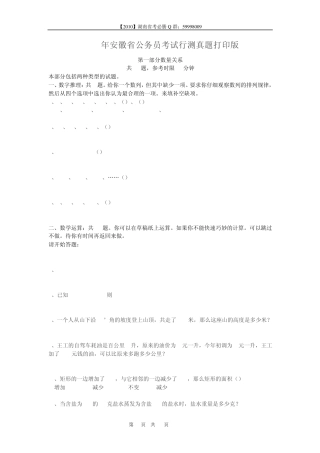 2011公务员资料之2009年安徽省公务员考试行测真题打印版 