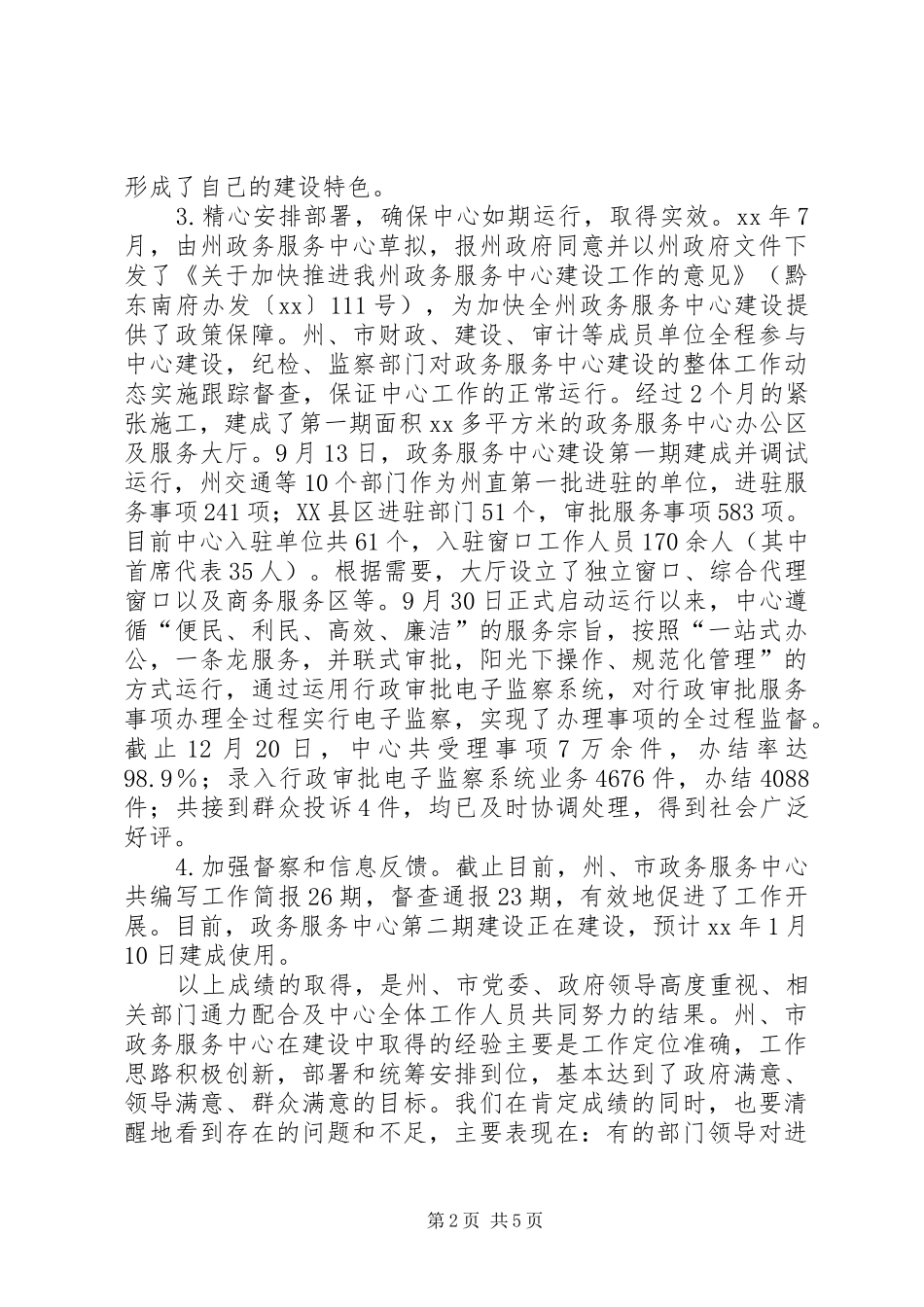 三个建设年讲话发言_第2页