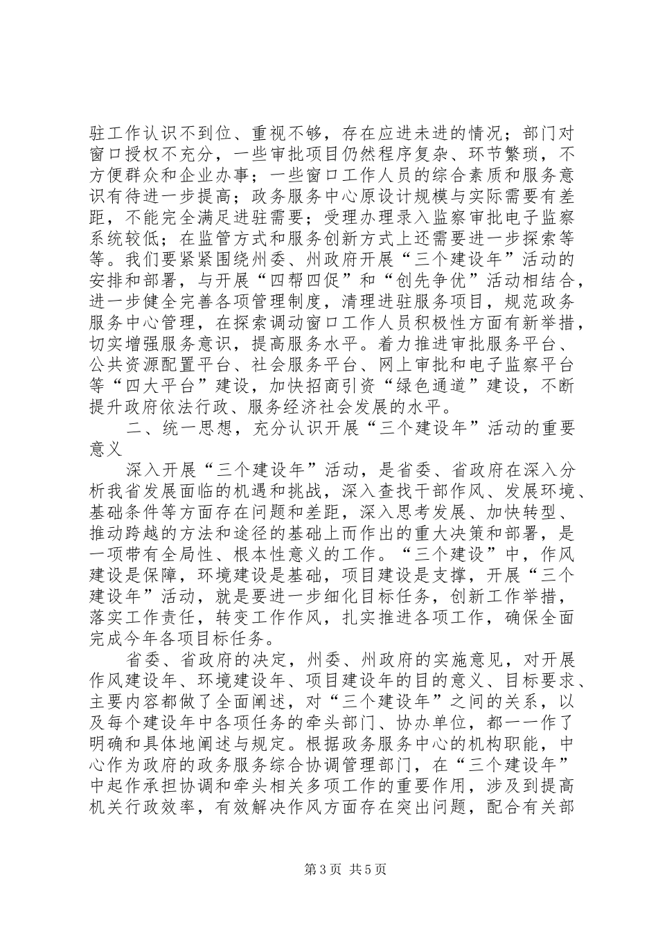 三个建设年讲话发言_第3页