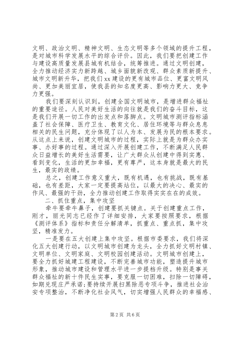 决胜全面建成小康社会在创建全国文明城市动员大会上的讲话发言_第2页