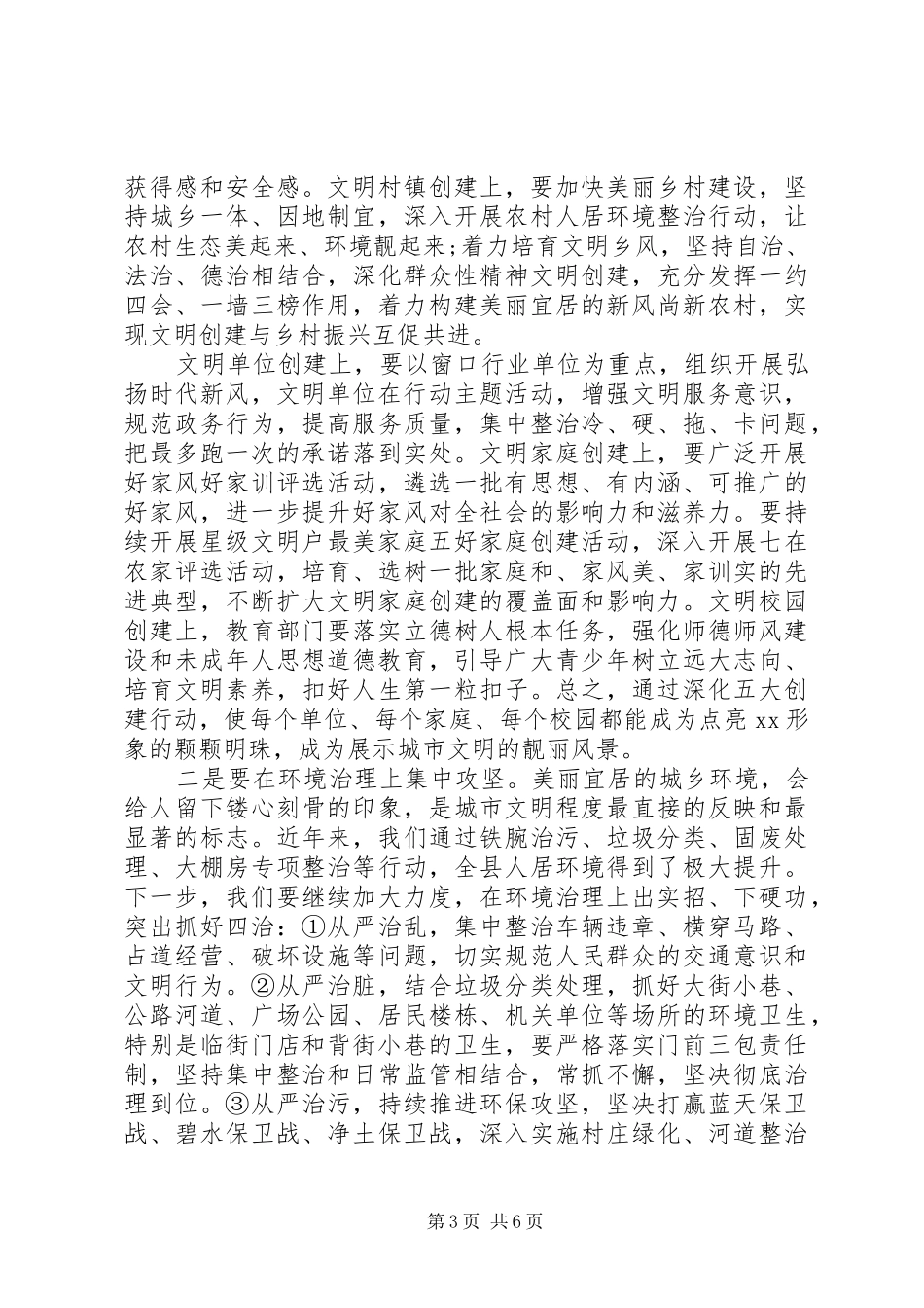 决胜全面建成小康社会在创建全国文明城市动员大会上的讲话发言_第3页