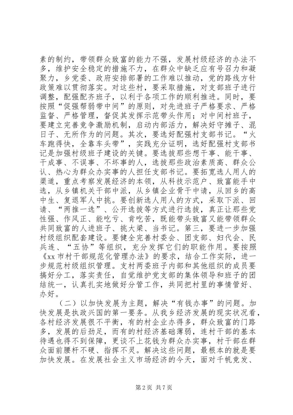 庆祝建党周年大会上的讲话发言_1_第2页