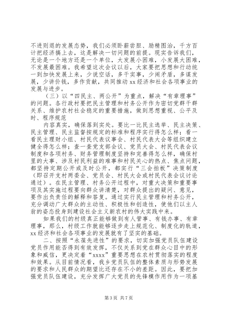 庆祝建党周年大会上的讲话发言_1_第3页