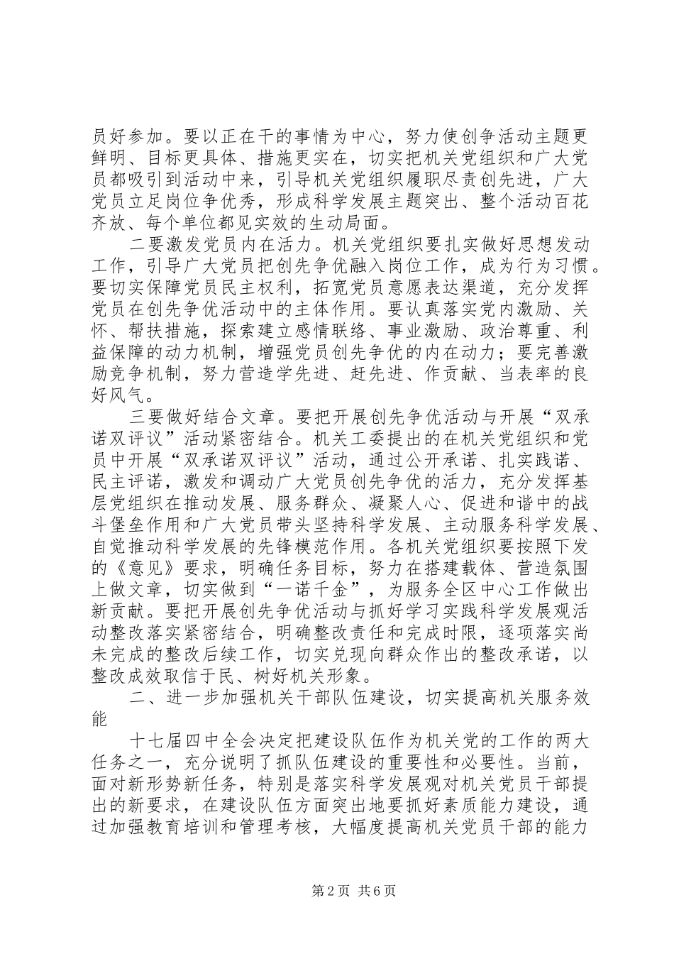 在全区机关党的工作会议上的讲话发言_第2页