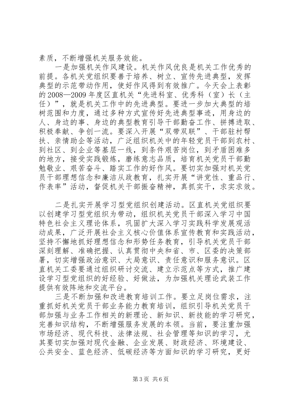 在全区机关党的工作会议上的讲话发言_第3页