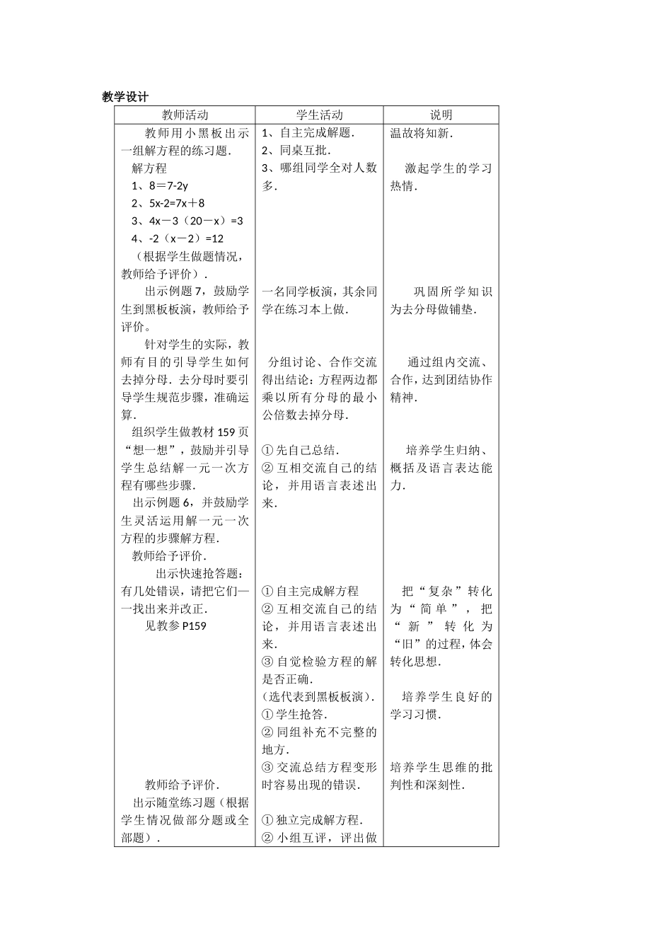 去分母求解一元一次方程_第1页