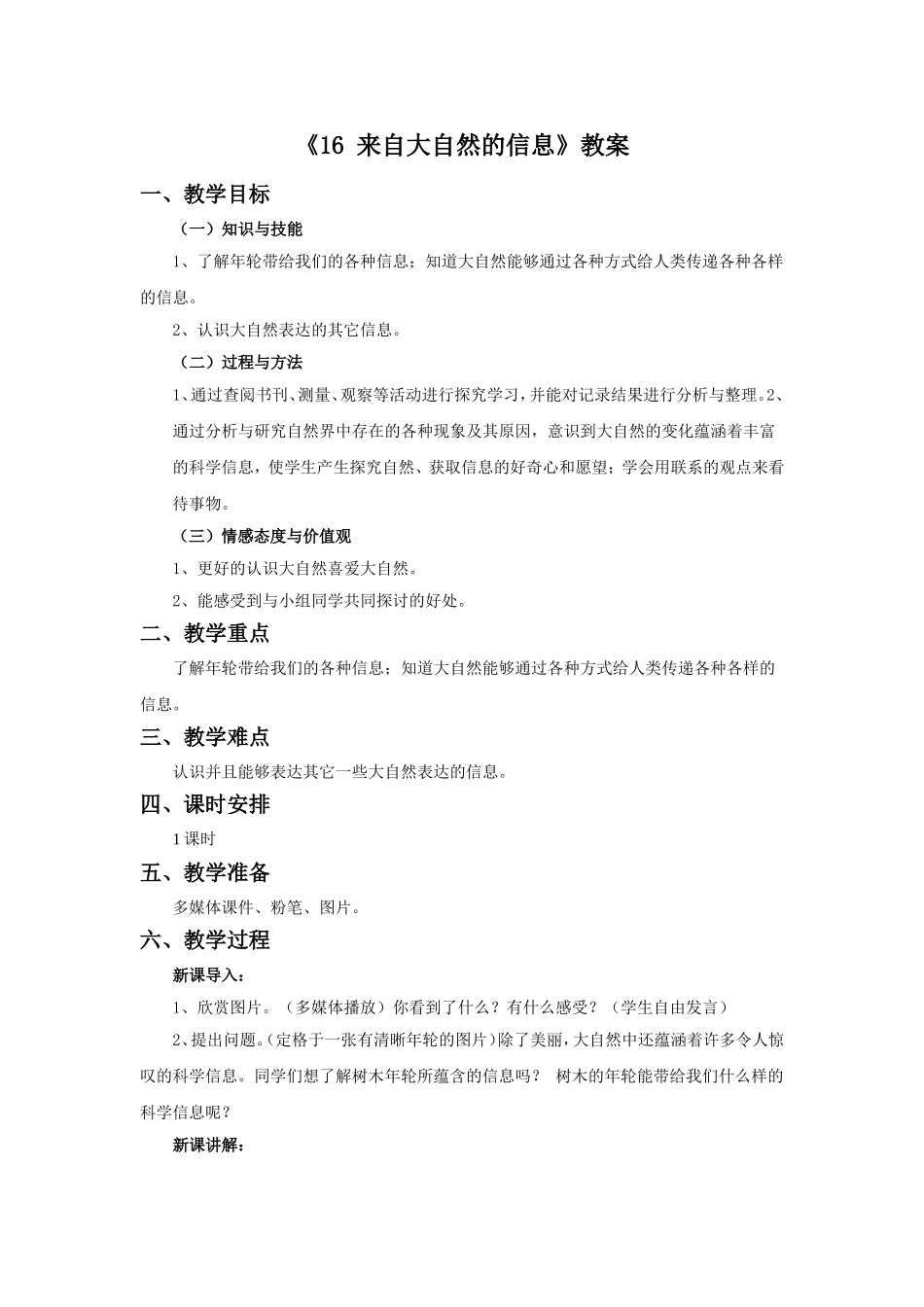 《16-来自大自然的信息》教案1_第1页