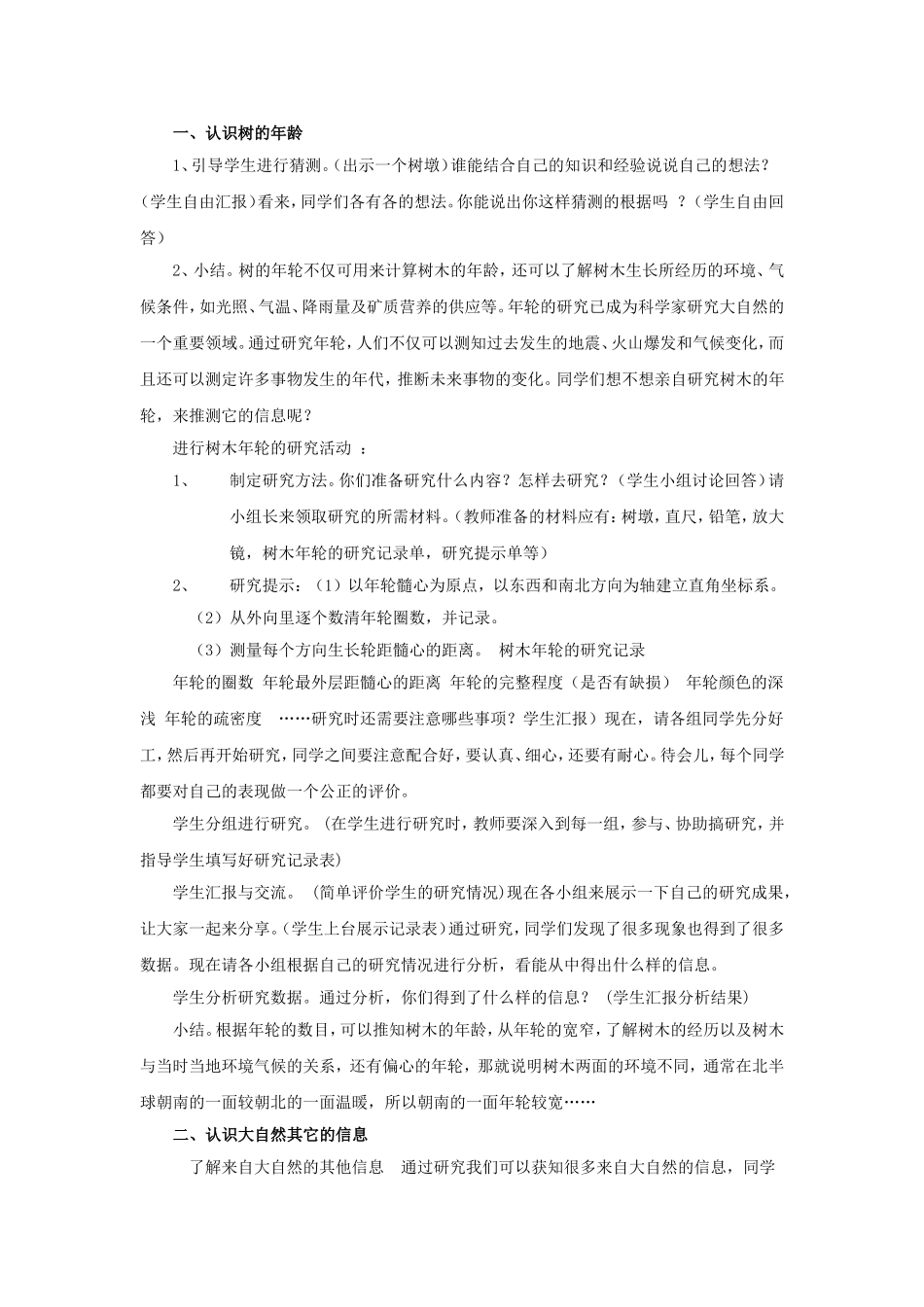 《16-来自大自然的信息》教案1_第2页