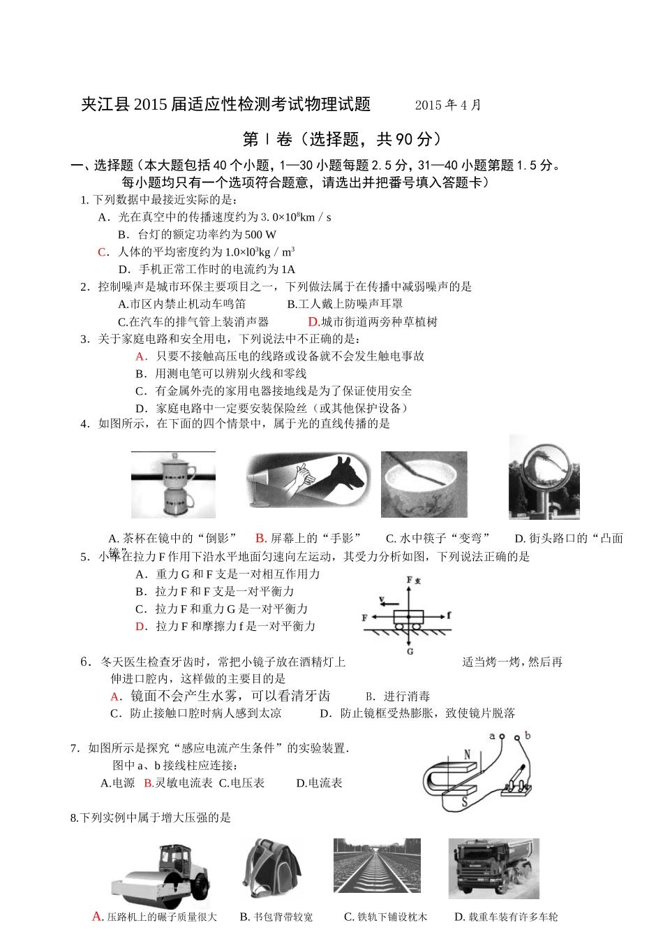 15年二调物理正式稿_第1页