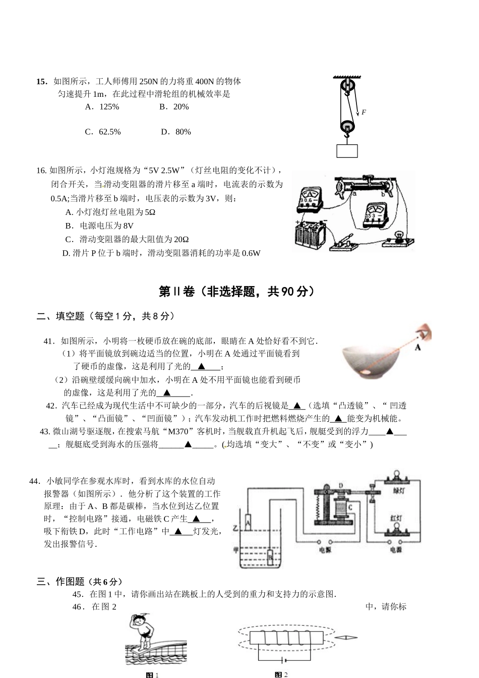 15年二调物理正式稿_第3页