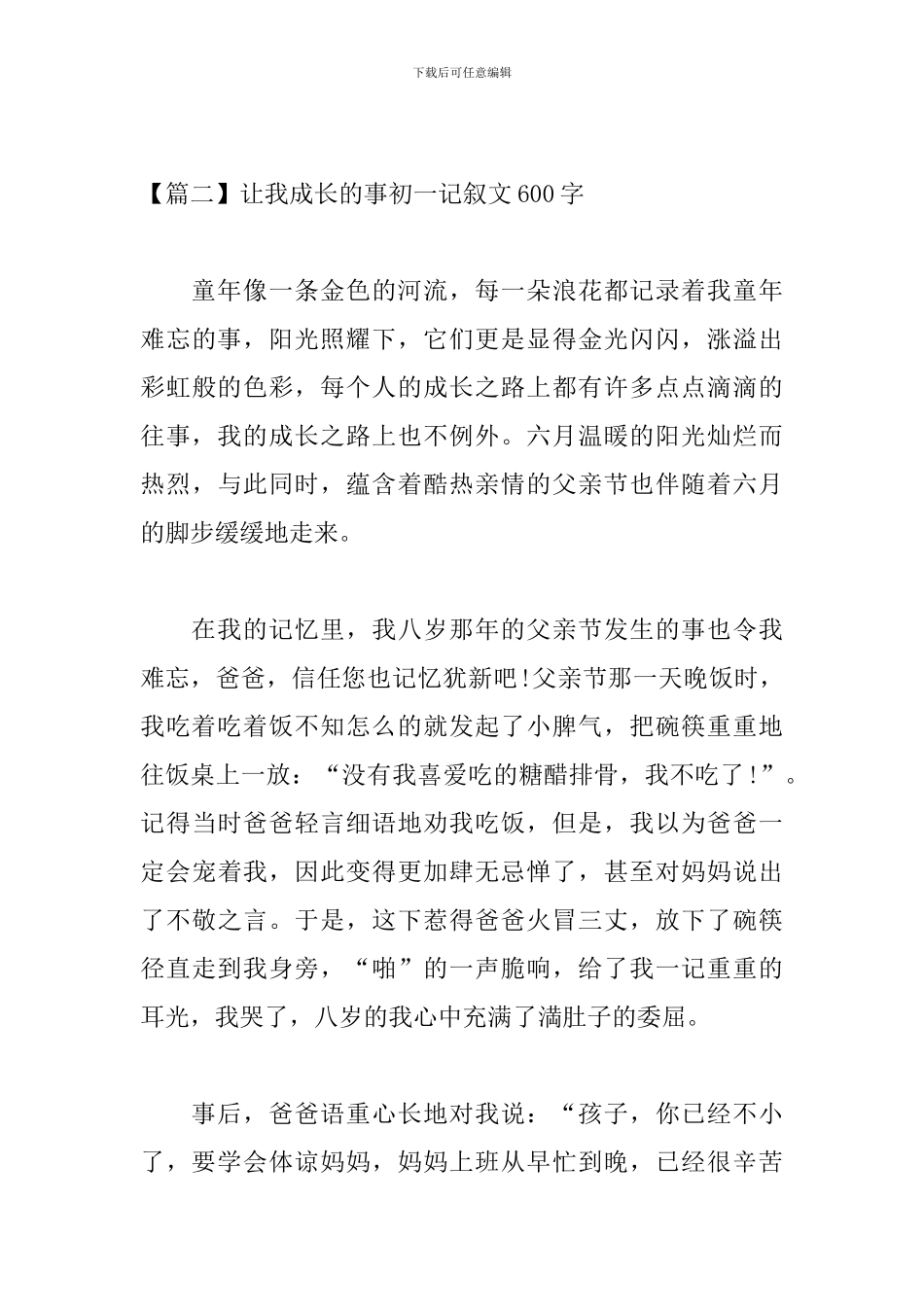让我成长的事初一记叙文600字_第3页