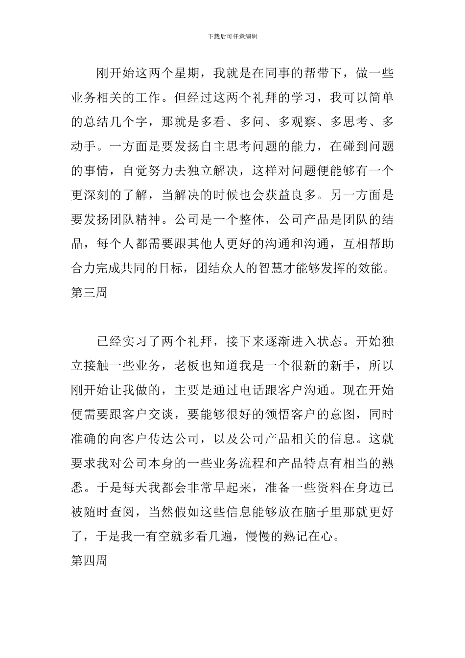 2024大学生顶岗实习周记_第2页