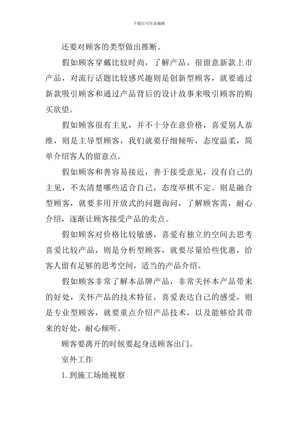 市场营销专业实习报告_第3页
