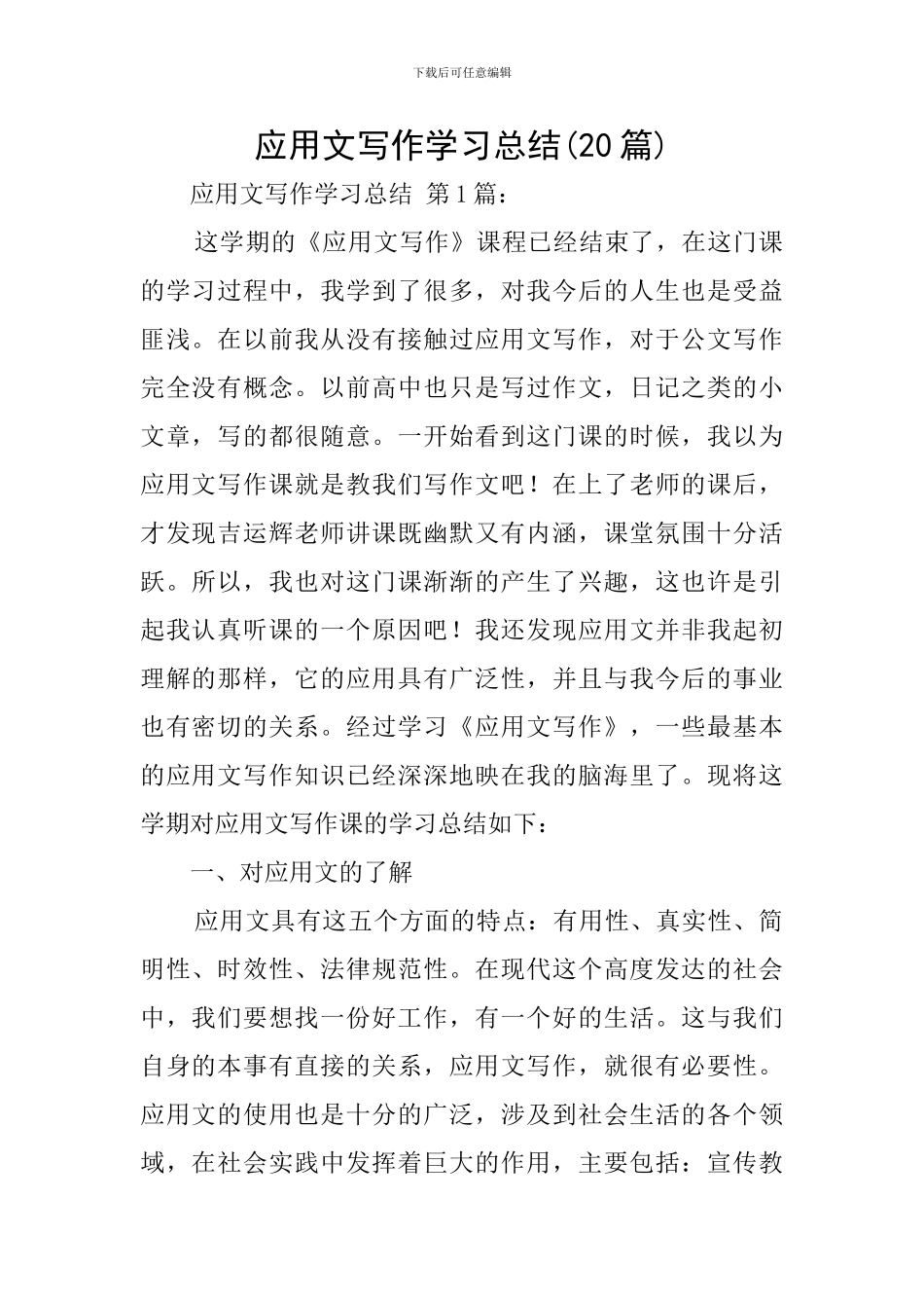 应用文写作学习总结_第1页