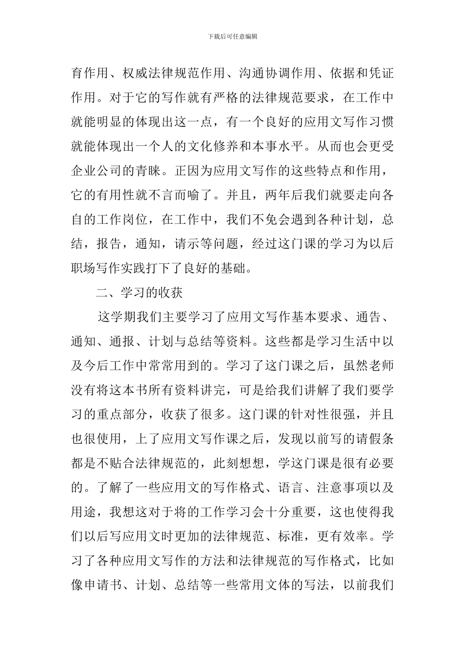 应用文写作学习总结_第2页