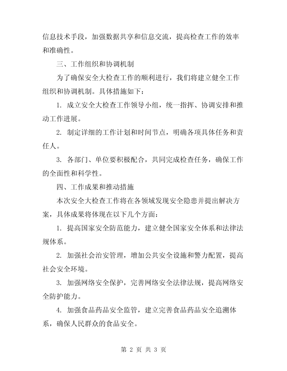 2024安全大检查工作报告 _第2页