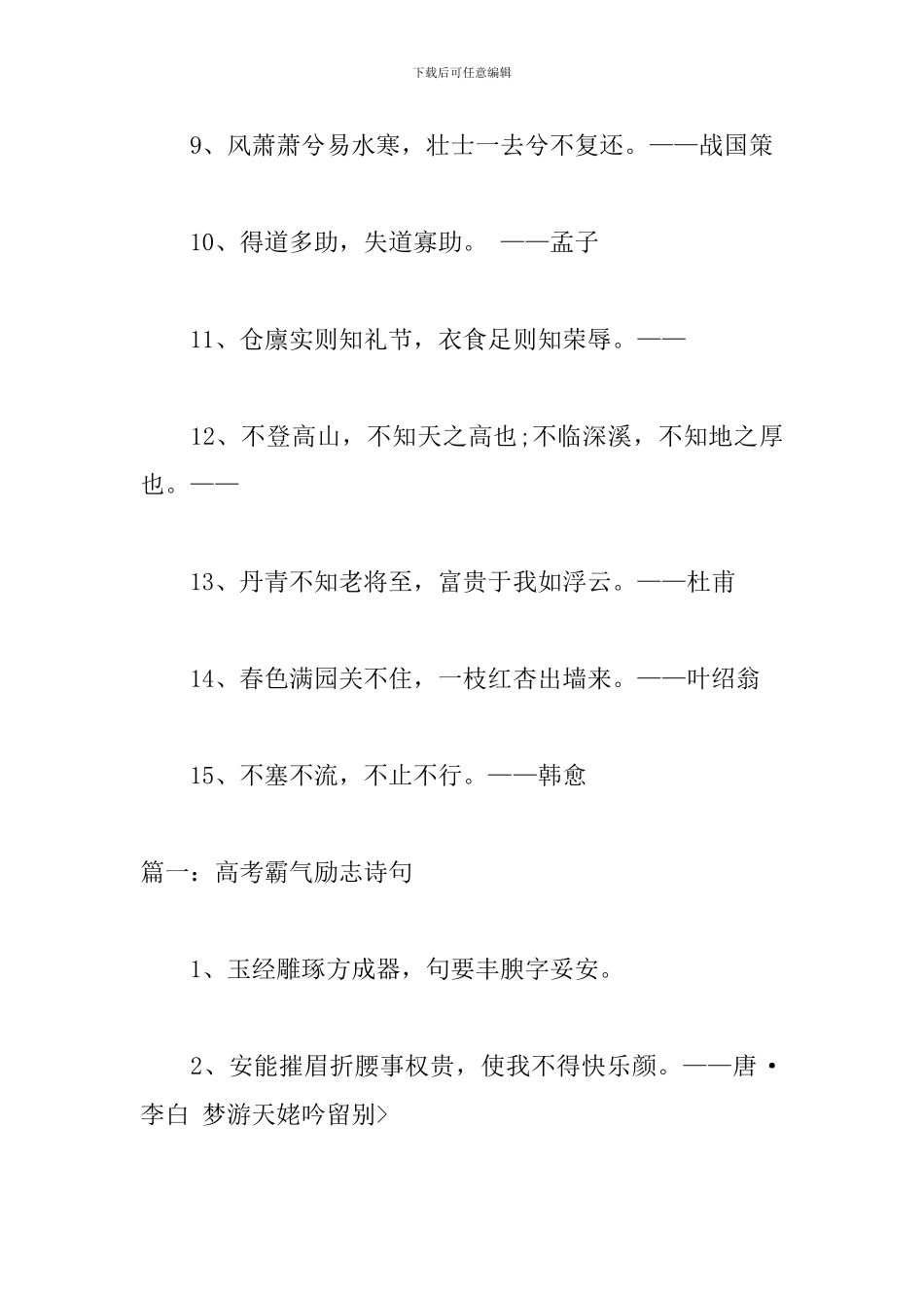 高考霸气励志诗句大全_第2页