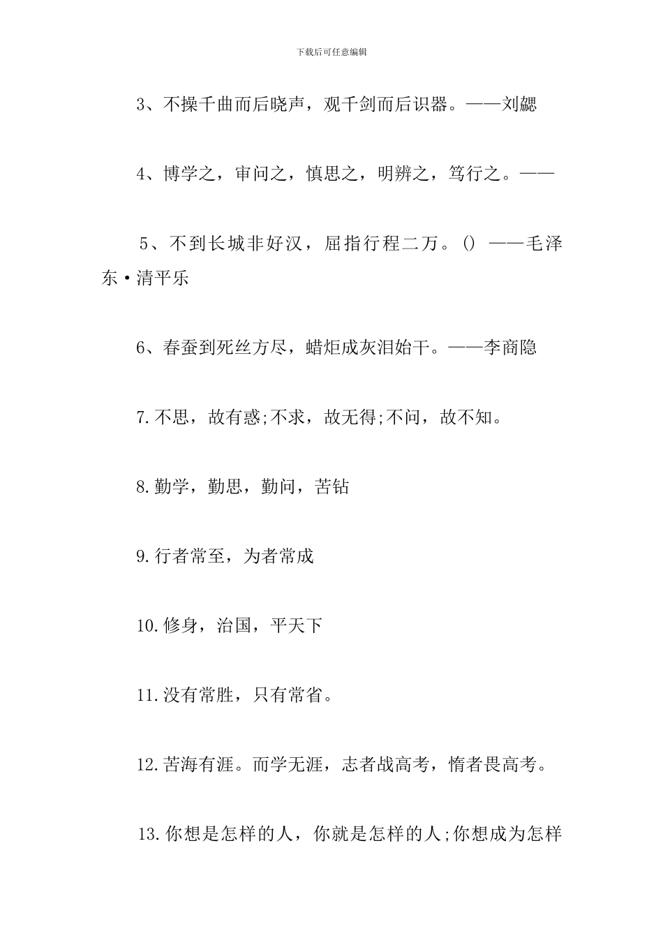 高考霸气励志诗句大全_第3页