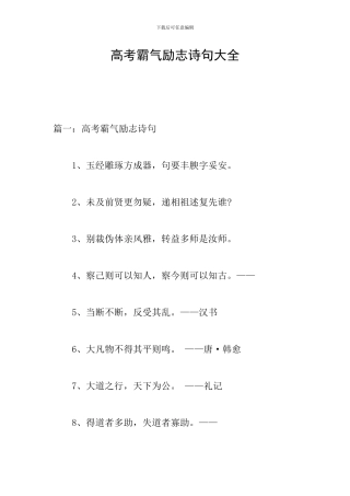 高考霸气励志诗句大全