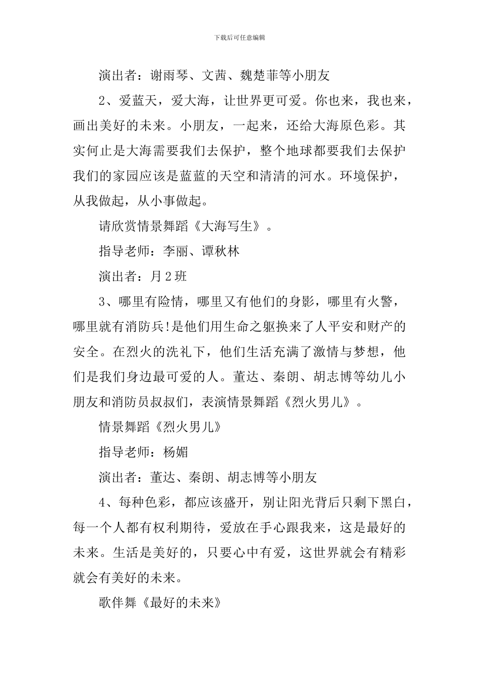 六一儿童节汇演主持词_第3页