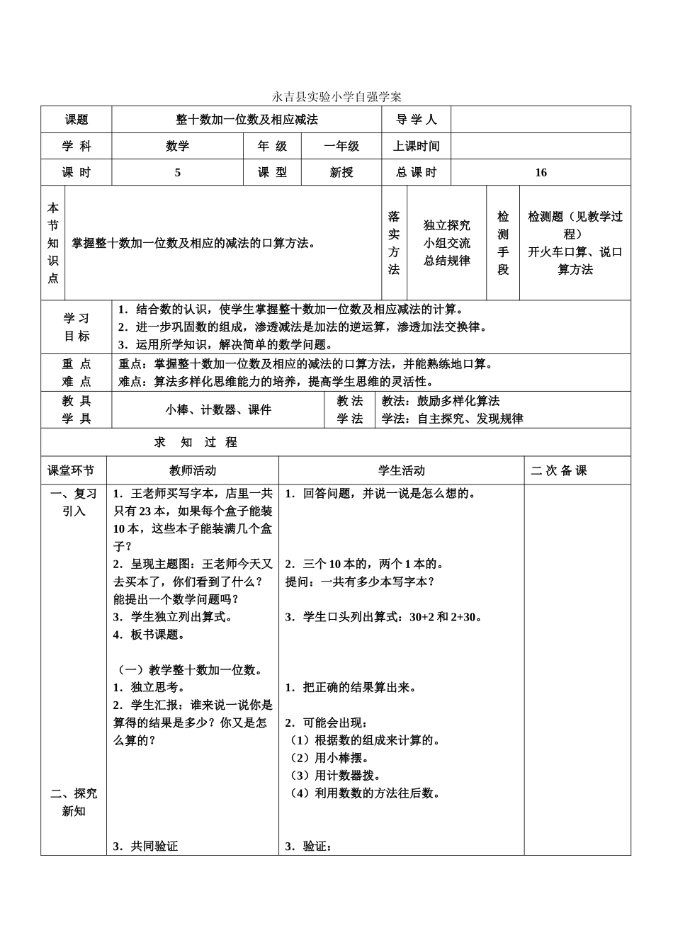 整十数加一位数及相应减法_第1页