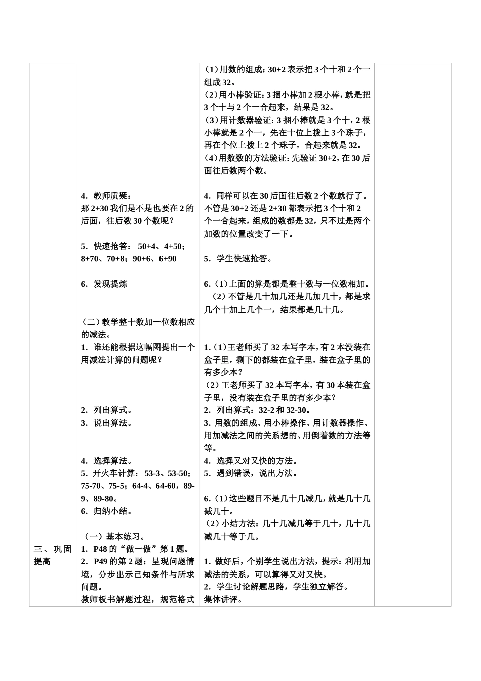 整十数加一位数及相应减法_第2页