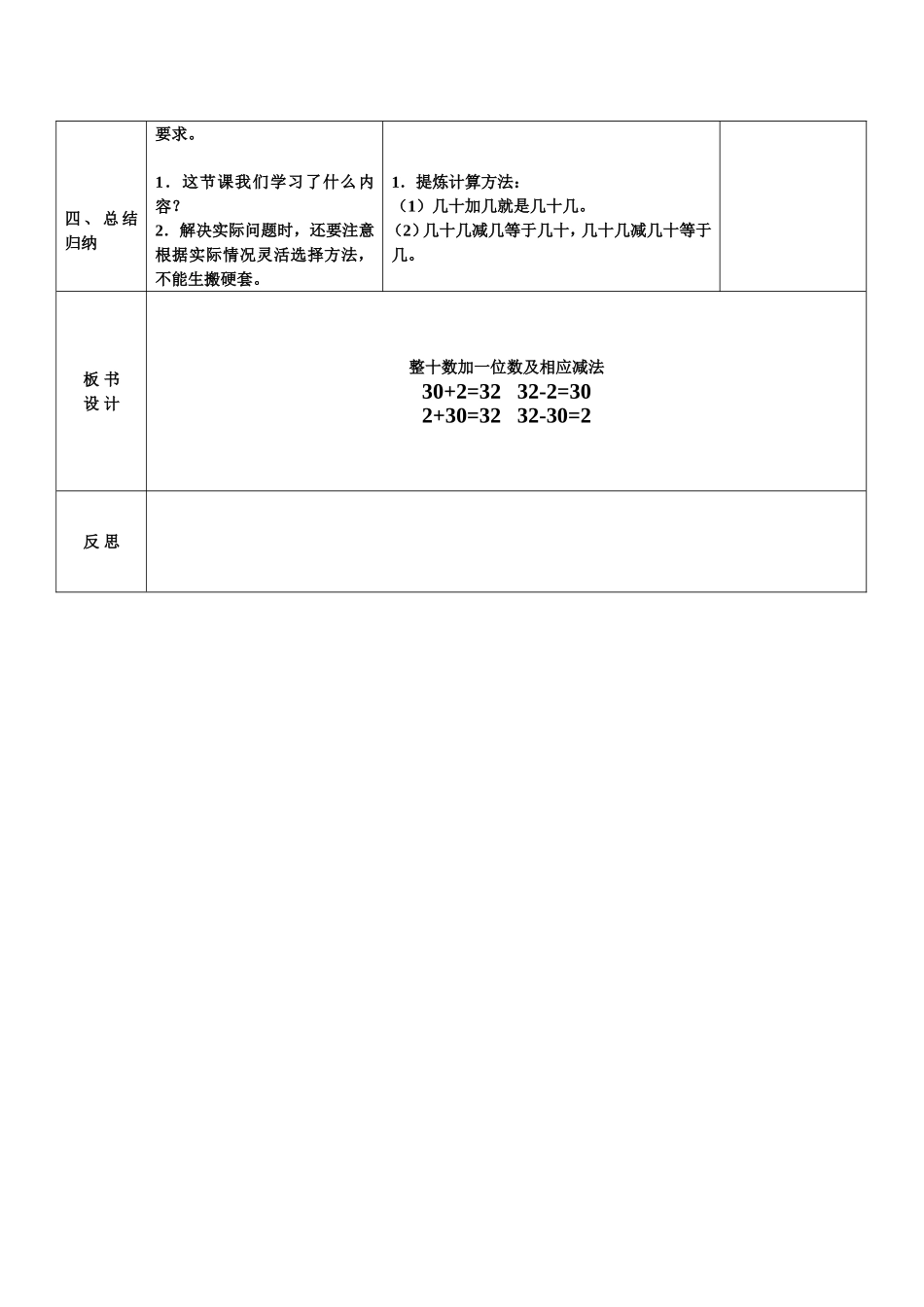 整十数加一位数及相应减法_第3页