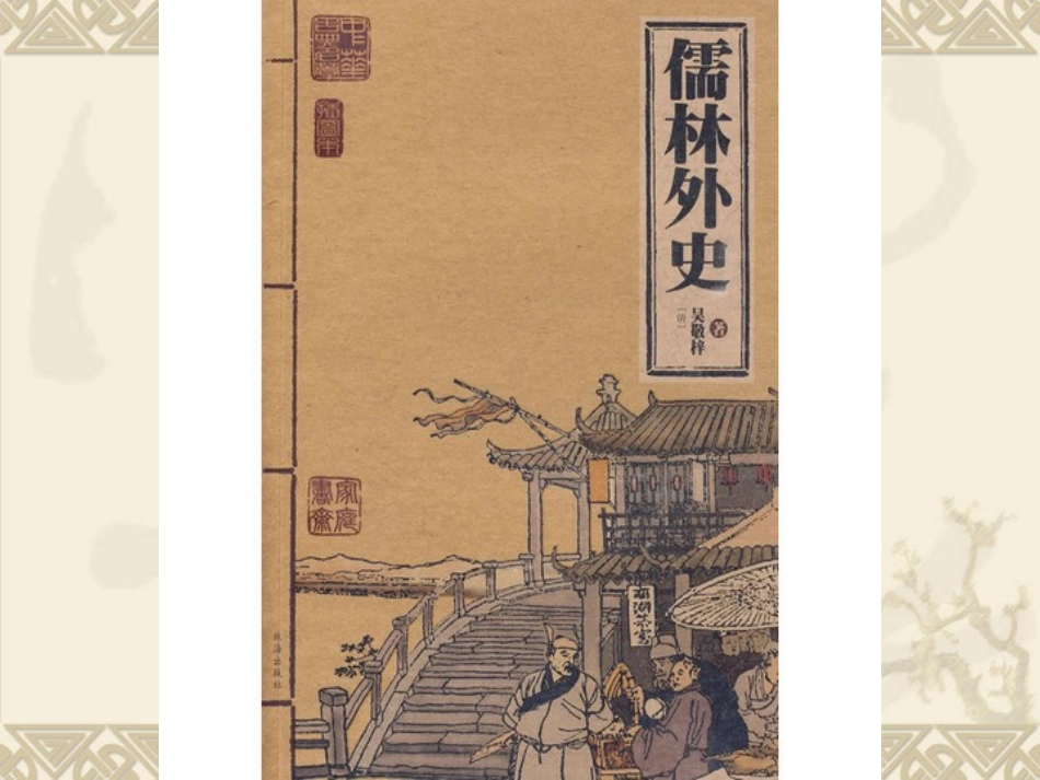 少年王冕课件改_第2页