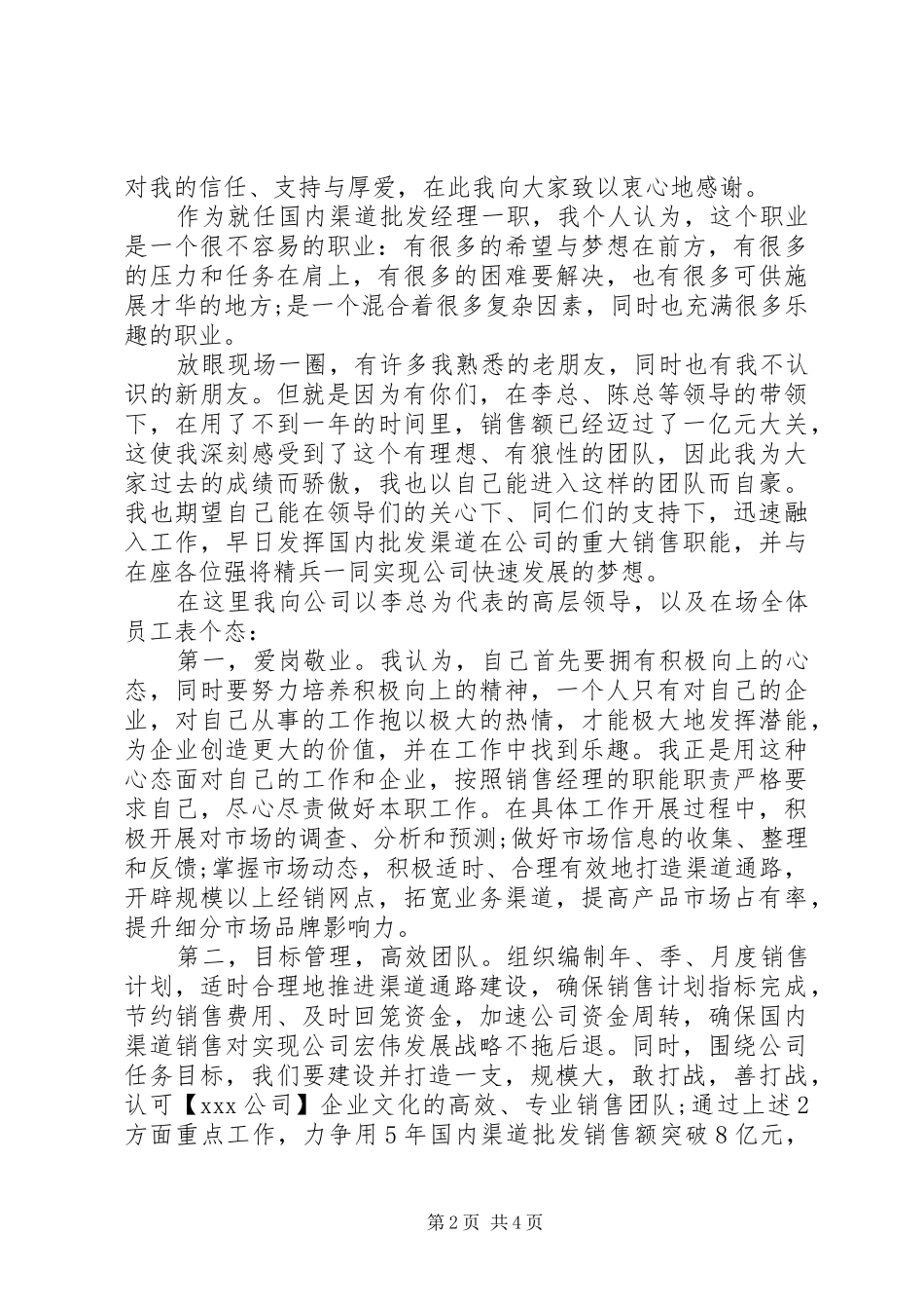 新任公司领导上任讲话发言_第2页