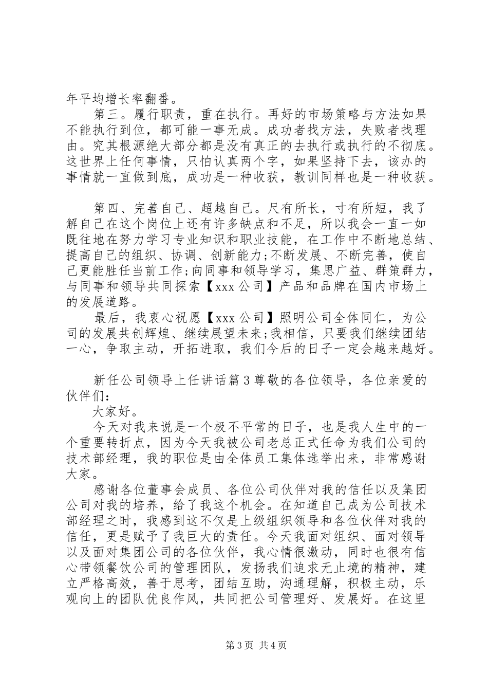 新任公司领导上任讲话发言_第3页