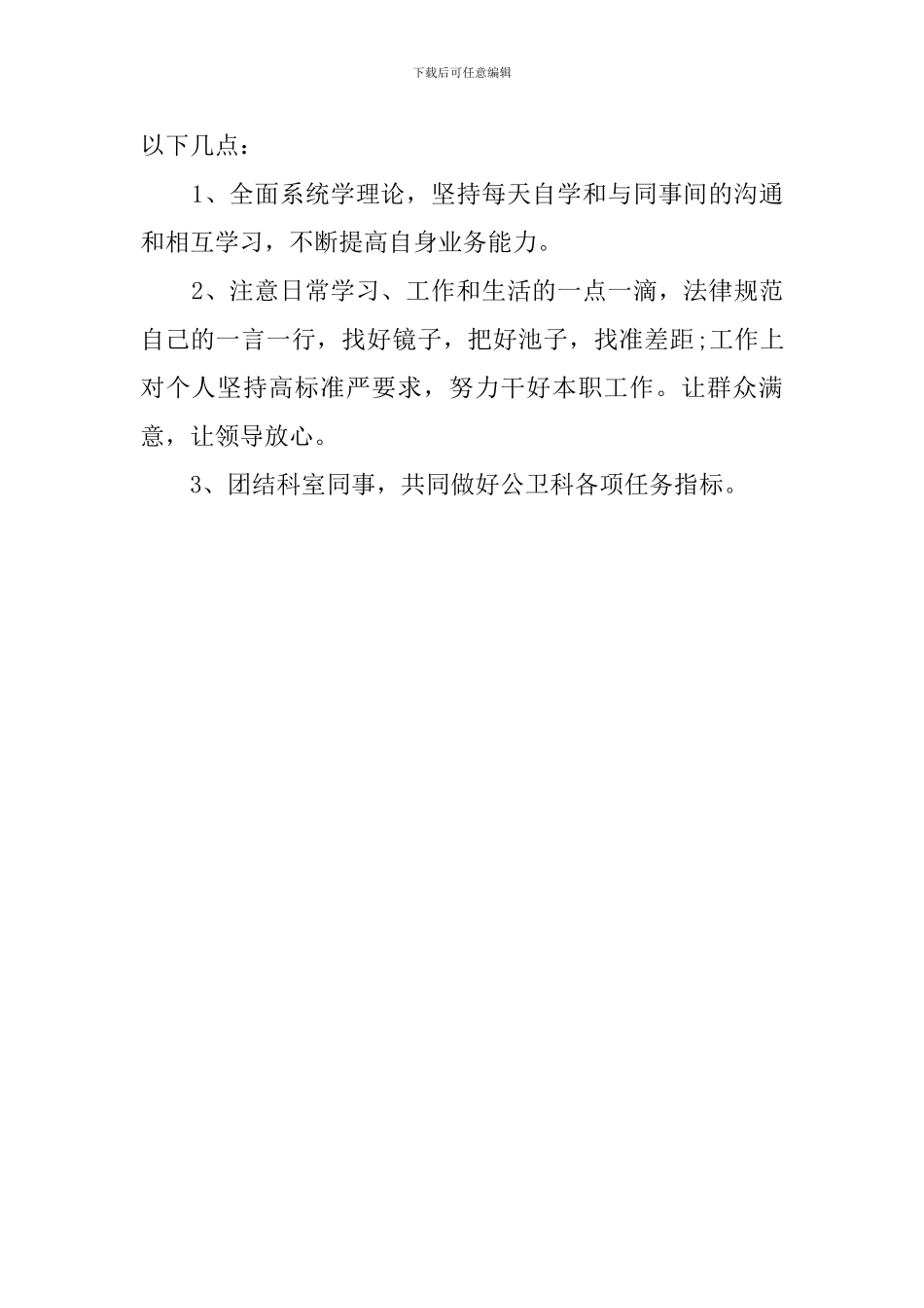 医院公卫科个人自查报告_第2页