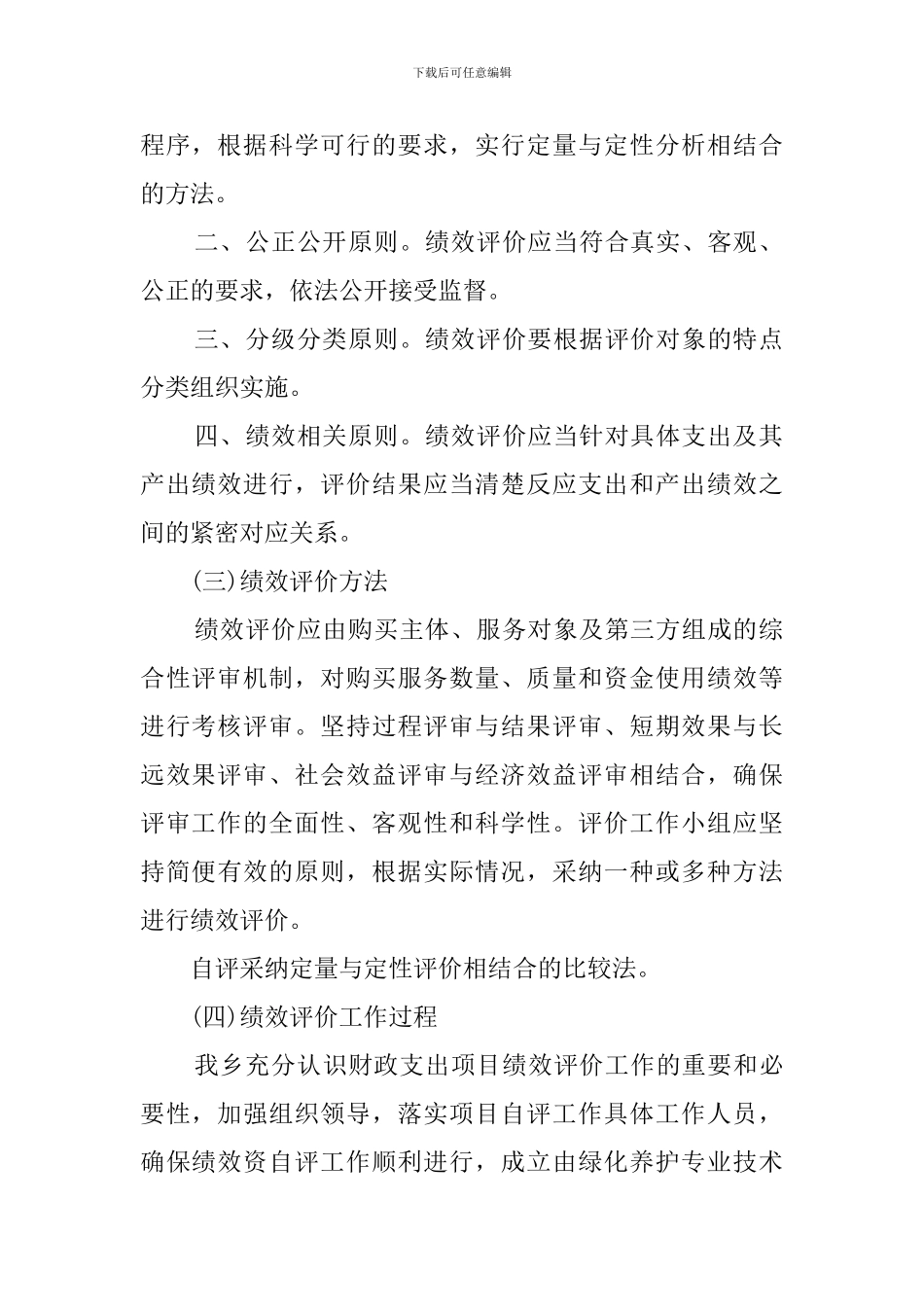 春季绿化项目支出绩效评价报告_第2页