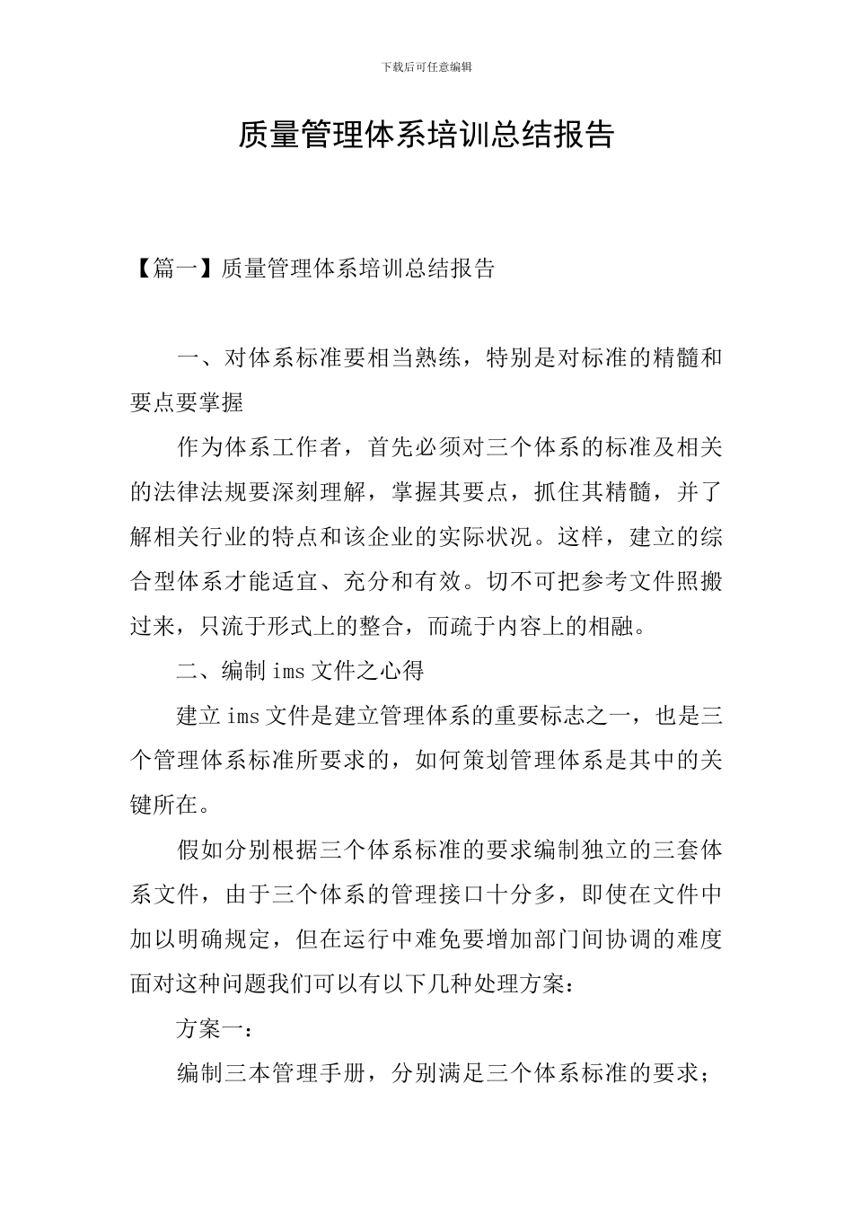 质量管理体系培训总结报告_第1页