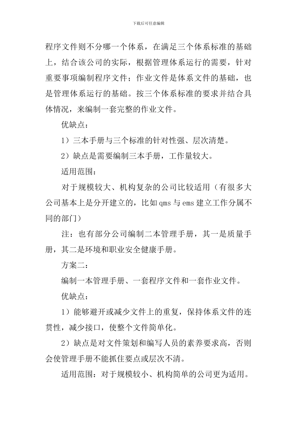 质量管理体系培训总结报告_第2页