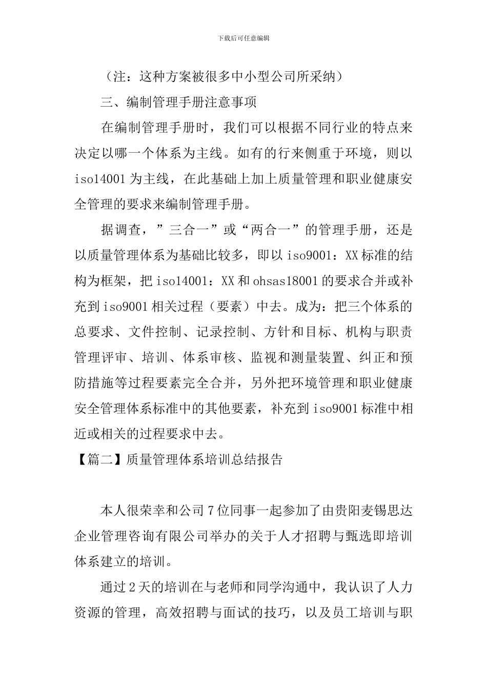 质量管理体系培训总结报告_第3页