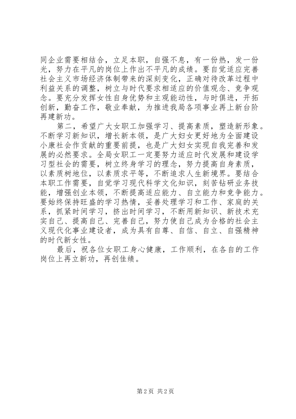 在三八座谈会上讲话发言_第2页