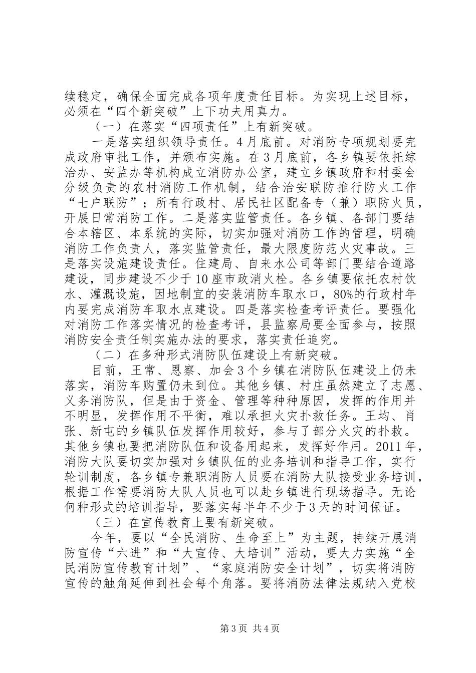 副县长在全县消防工作会议上的讲话发言_第3页