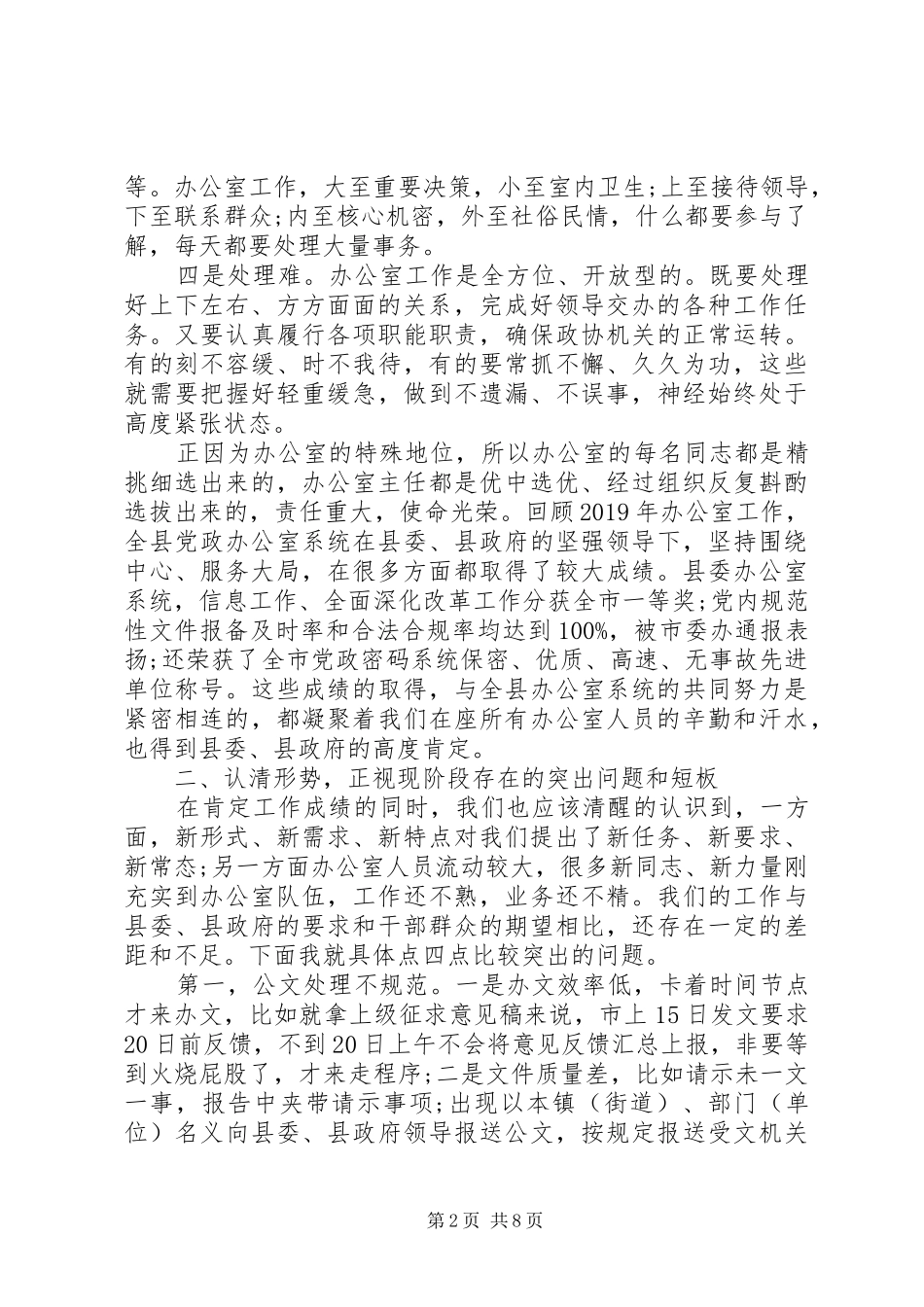 牢固树立“四个意识”服从服务大局在全县党政系统办公室主任会上的讲话发言_第2页
