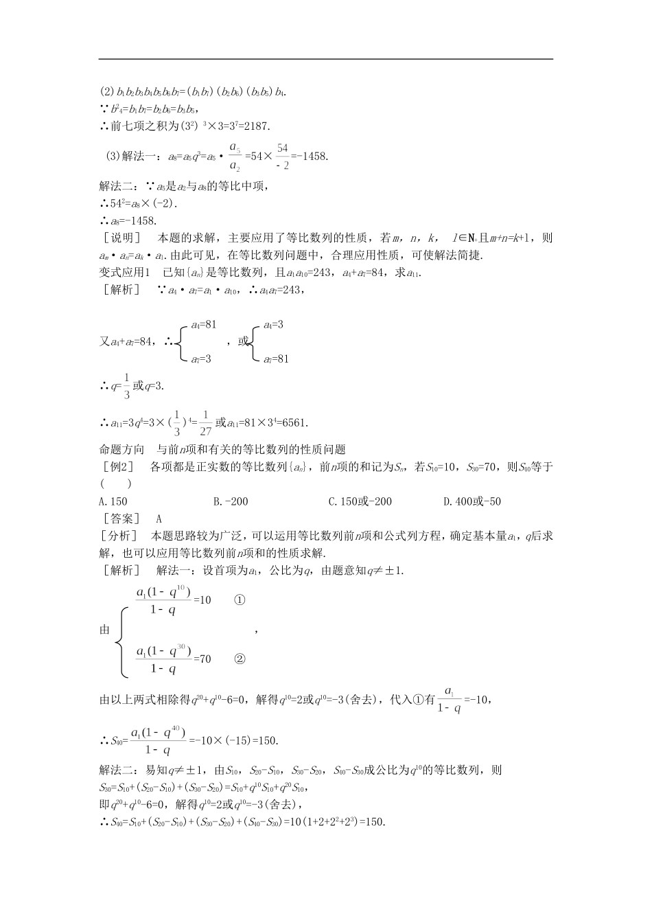 《等比数列的综合应用》导学案2_第2页