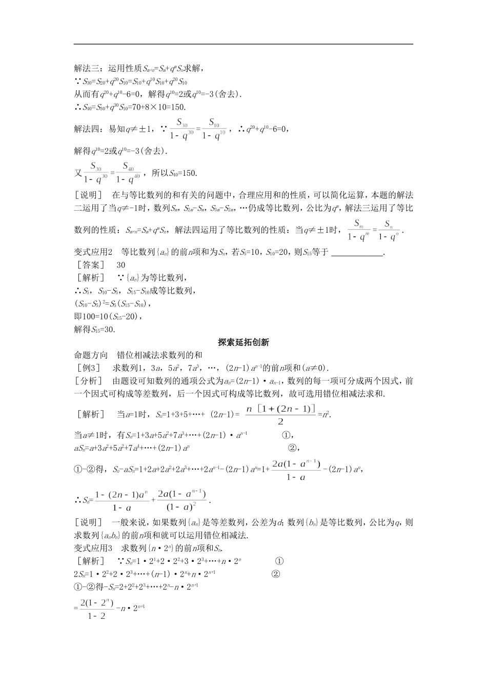 《等比数列的综合应用》导学案2_第3页